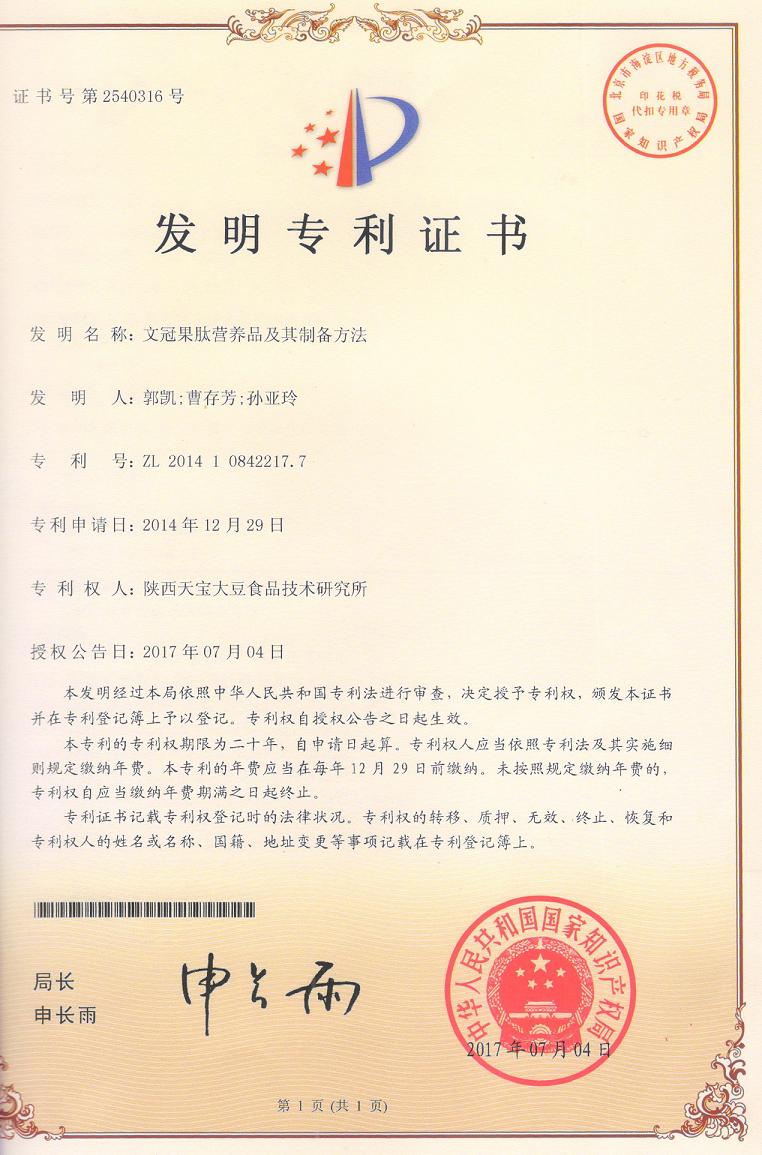 文冠果肽营养品及其制备方法